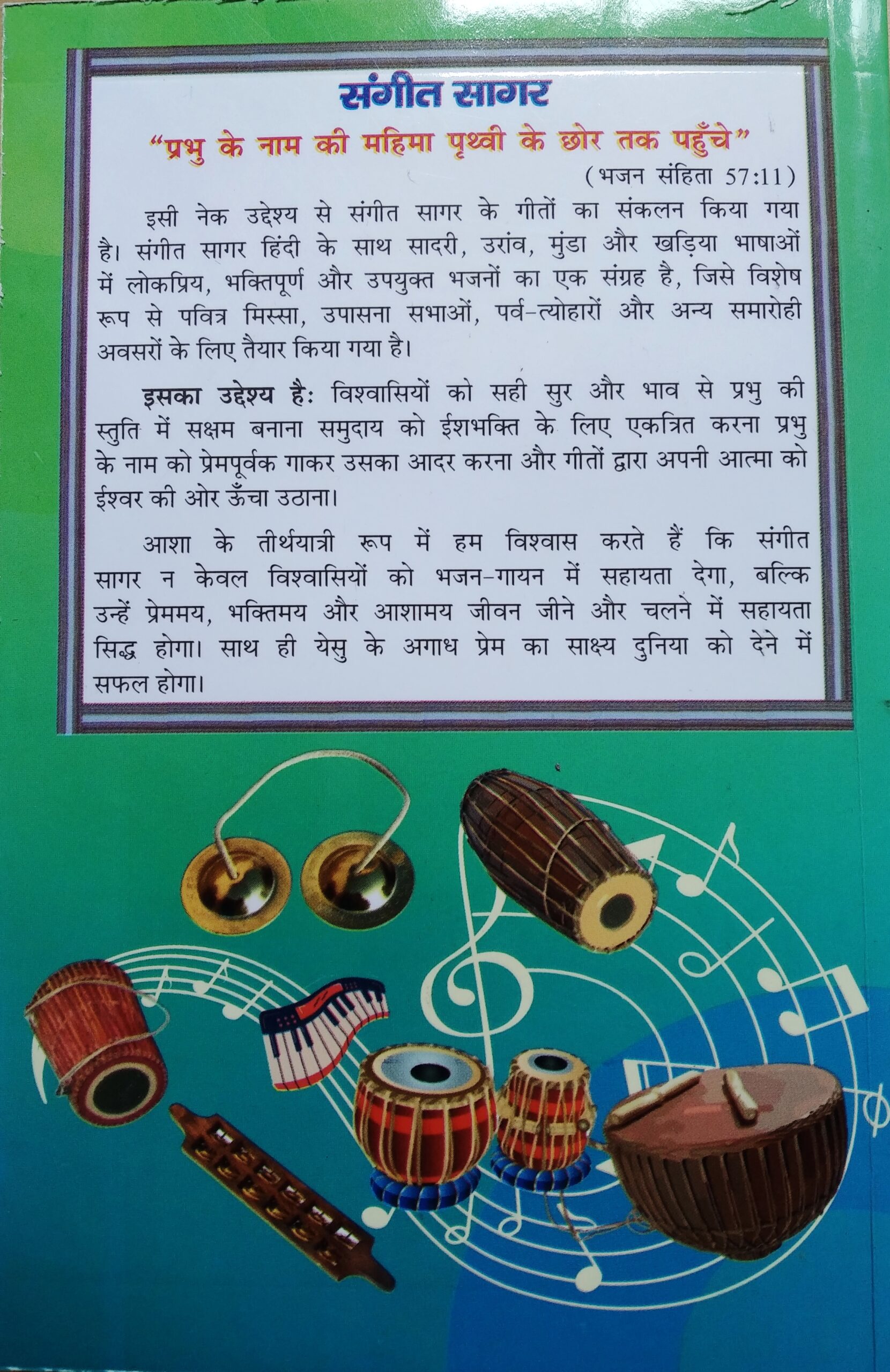 Sangeet sagar - Image 2