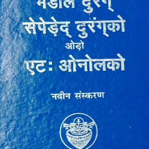 सिरमा होरा  मंडलि दुरंग्  सेपेड़ेद् दुरंग्को    ओड़ो एट: ओनोलको